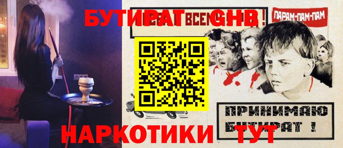 БУТИРАТ 1.4BDO Прокопьевск