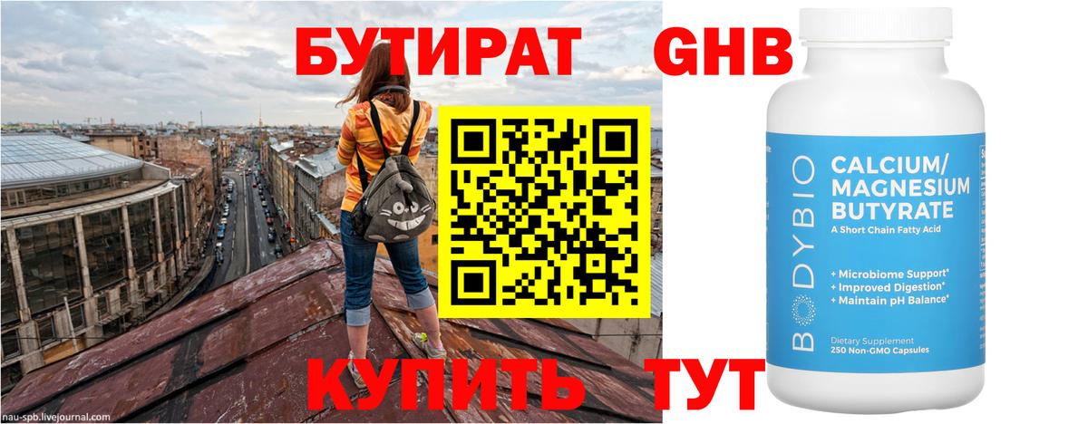 Прокопьевск  БУТИРАТ BDO 33%  Вход с VPN 