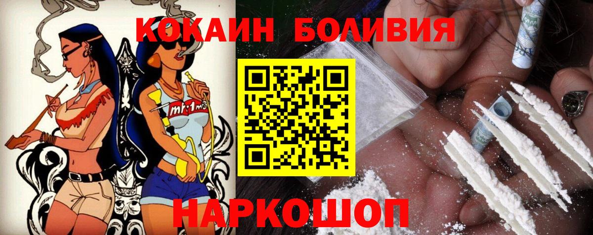 Cocaine Перу  Вход с VPN  Cocaine  Прокопьевск  COCAIN 97% 