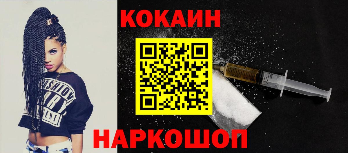 Cocaine Fish Scale Прокопьевск