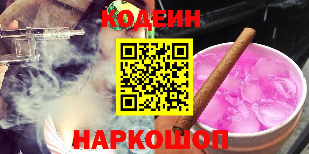 Codein напиток Lean (лин)  Вход с VPN  Прокопьевск  Кодеиновый сироп Lean Purple Drank 