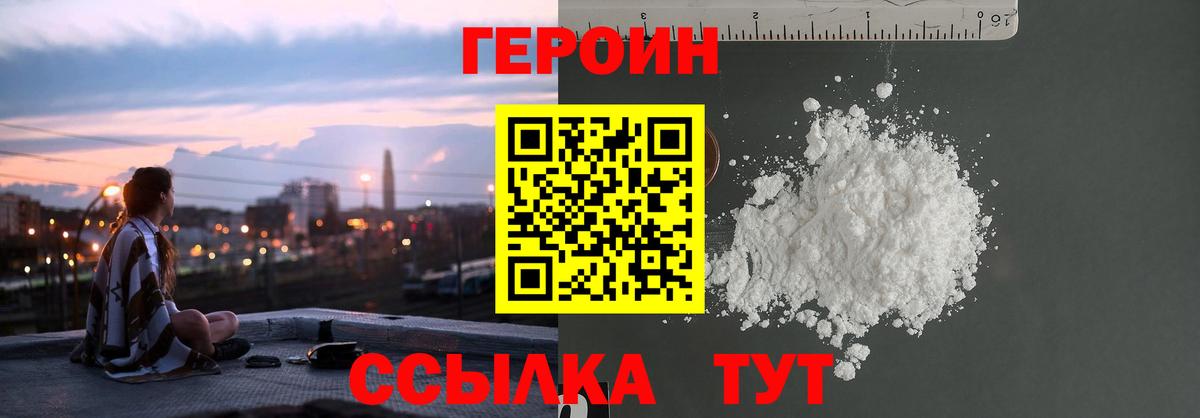 Героин белый Прокопьевск