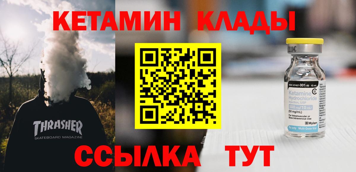 КЕТАМИН VHQ  Вход с VPN  Прокопьевск 
