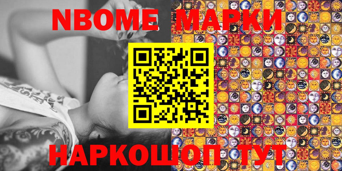 Марки NBOMe 1,8мг Прокопьевск