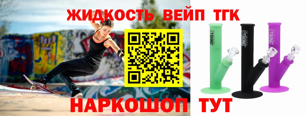 Дистиллят ТГК вейп Прокопьевск